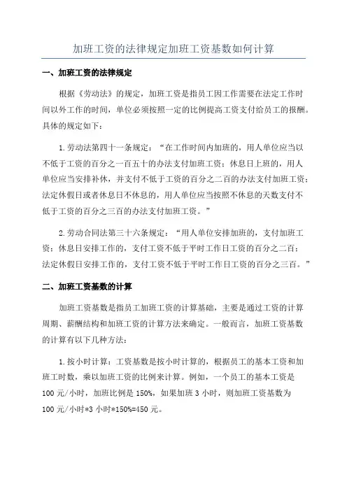 加班工资的法律规定加班工资基数如何计算