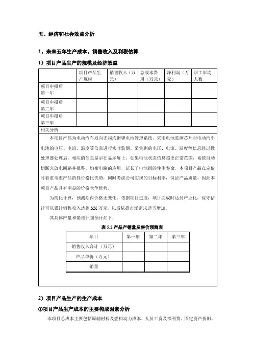 经济效益分析样式