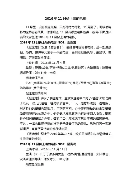 2016年11月份上映的电影