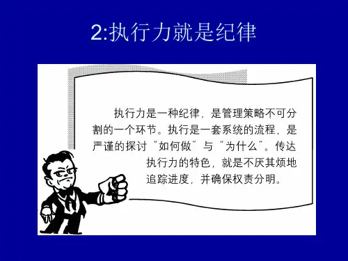 推行执行力的100条法则