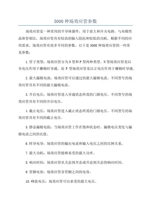 5000种场效应管参数
