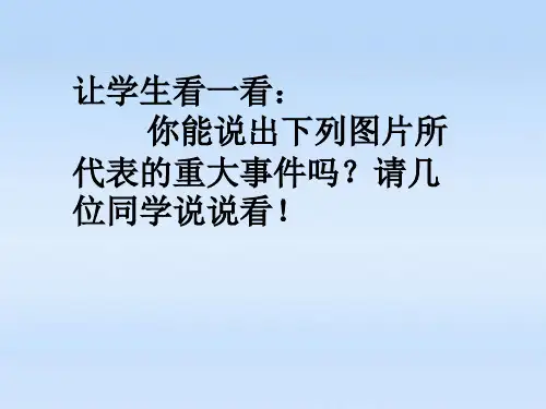 人教版九年级历史下册《八单元 现代科学技术和文化  第18课 现代文学和美术》教学设计_8