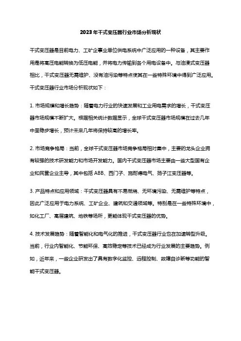 2023年干式变压器行业市场分析现状