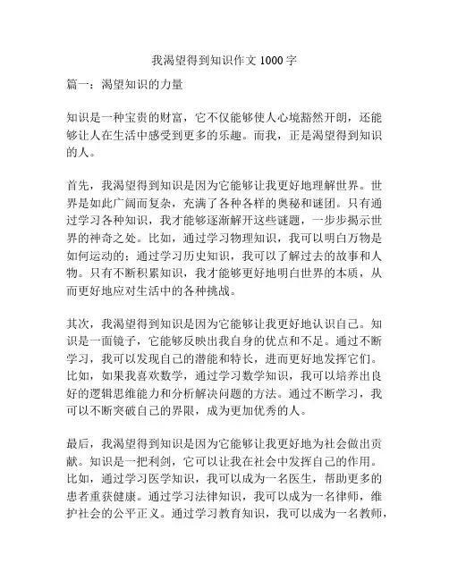 我渴望得到知识作文1000字