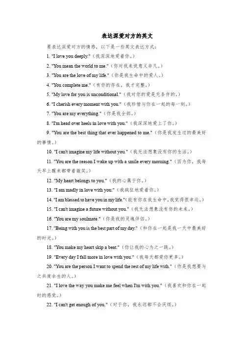 表达深爱对方的英文