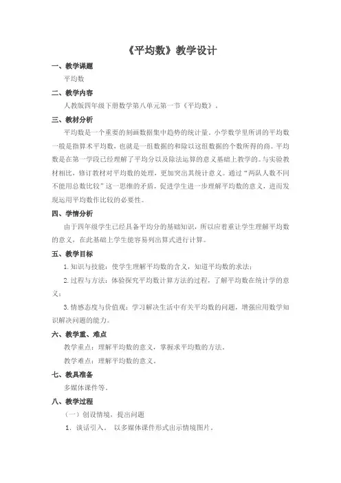 四年级数学下册教案-8.1平均数22-人教版