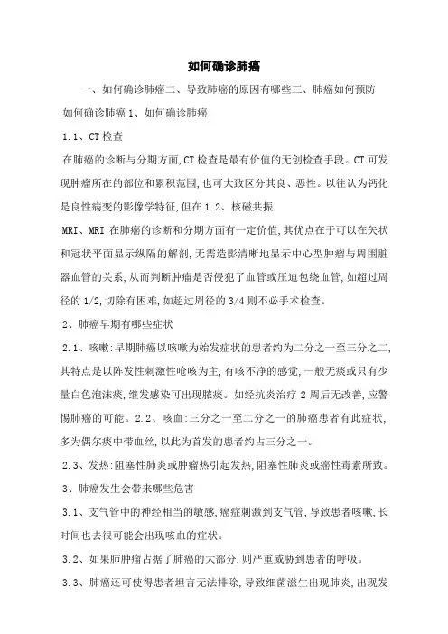如何确诊肺癌