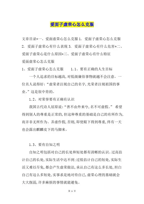 爱面子虚荣心怎么克服