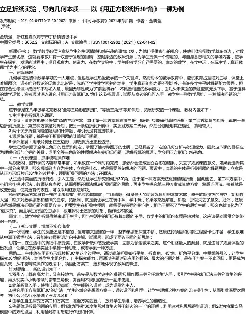 立足折纸实验，导向几何本质——以《用正方形纸折30°角》一课为例