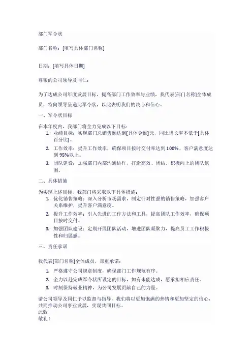 部门军令状范文