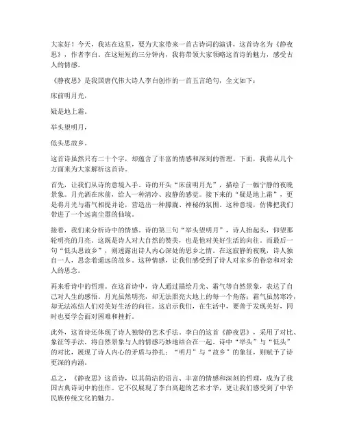 古诗词演讲稿三分钟之内