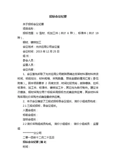 招标会议纪要