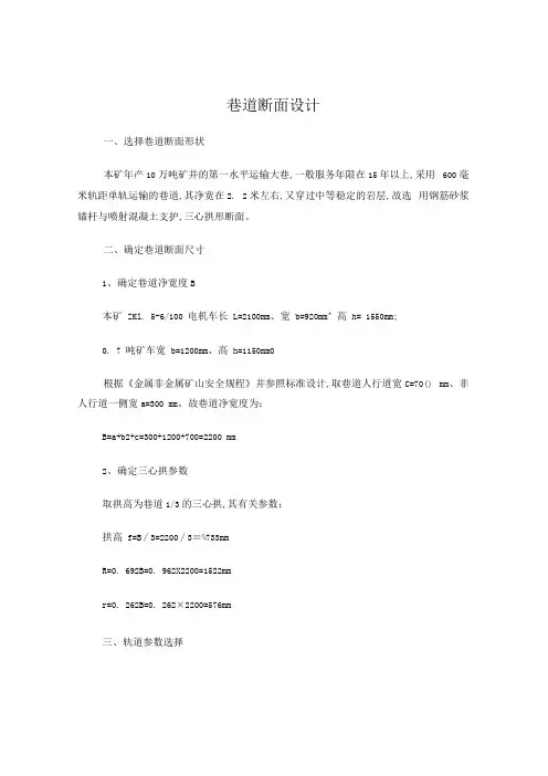巷道断面设计