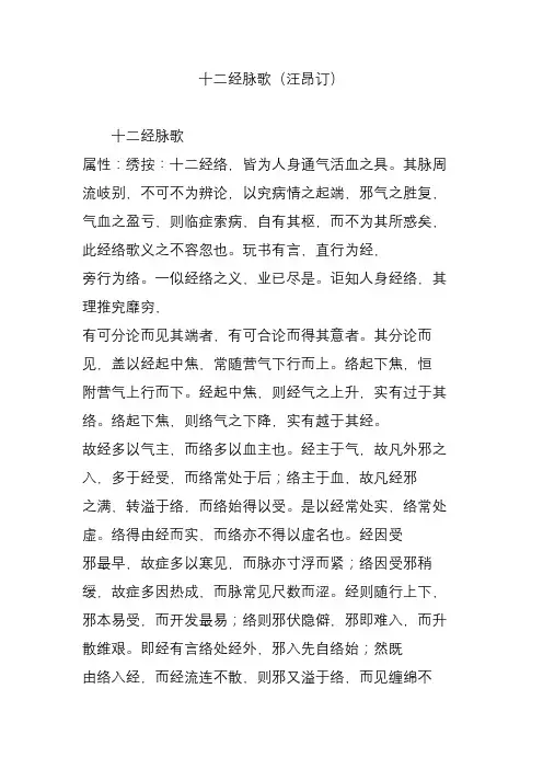 十二经脉歌(汪昂订)