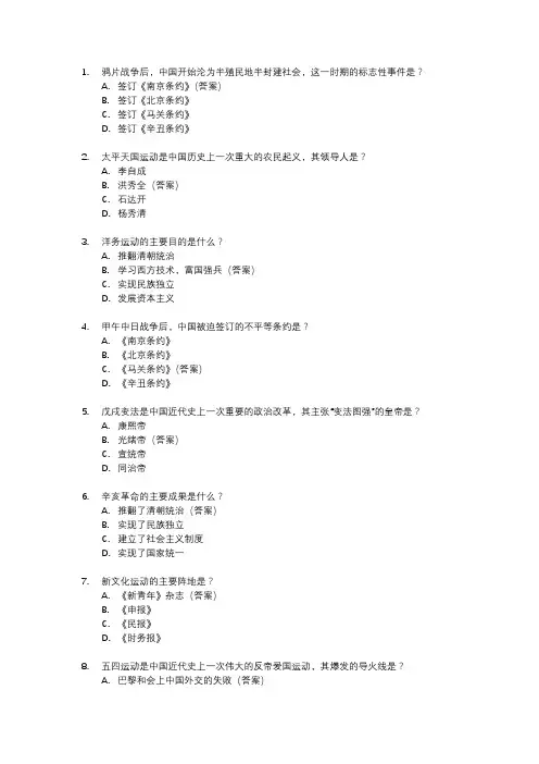 八年级上册历史第一次月考试卷