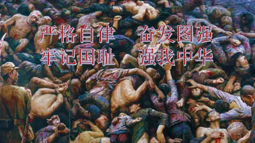 勿忘国耻奋发图强主题班会课件