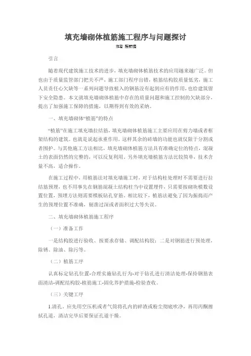 填充墙砌体植筋施工程序与问题探讨