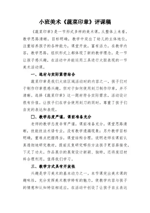 小班美术《蔬菜印章》评课稿