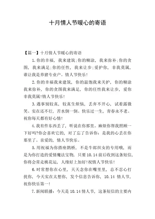 十月情人节暖心的寄语