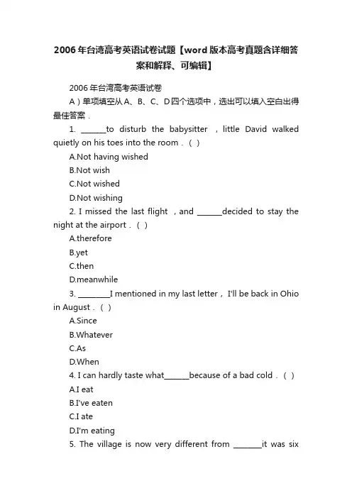 2006年台湾高考英语试卷试题【word版本高考真题含详细答案和解释、可编辑】