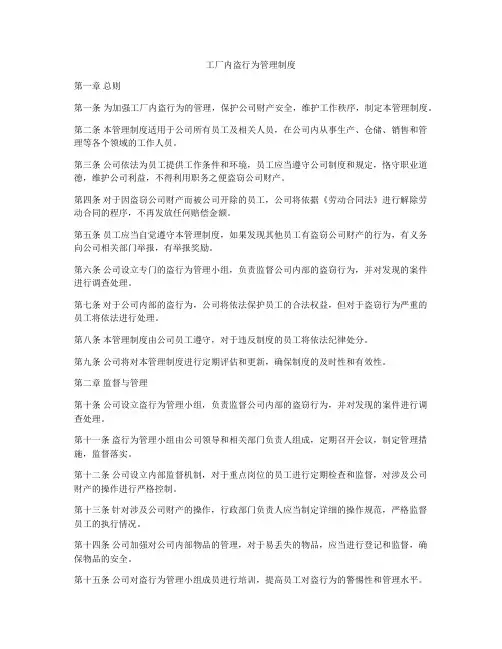 工厂内盗行为管理制度