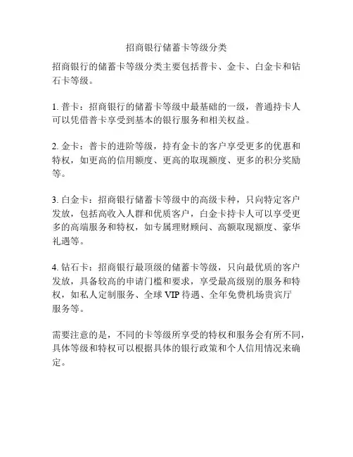 招商银行储蓄卡等级分类