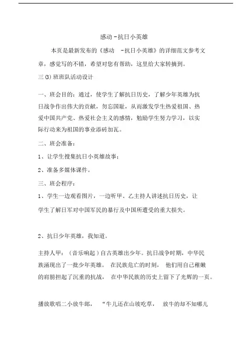 优秀教案：感动-抗日小英雄.docx