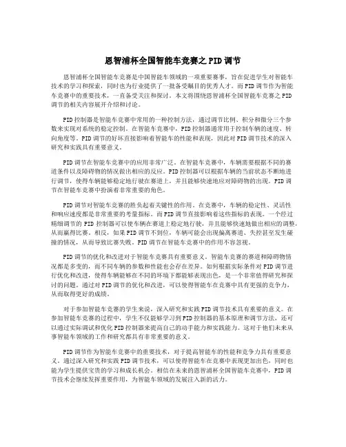 恩智浦杯全国智能车竞赛之PID调节