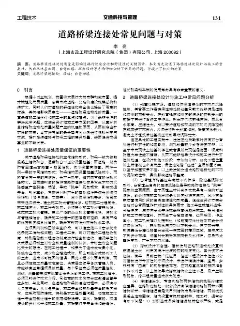 道路桥梁连接处常见问题与对策