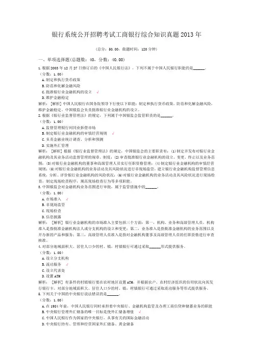 银行系统公开招聘考试工商银行综合知识真题2013年