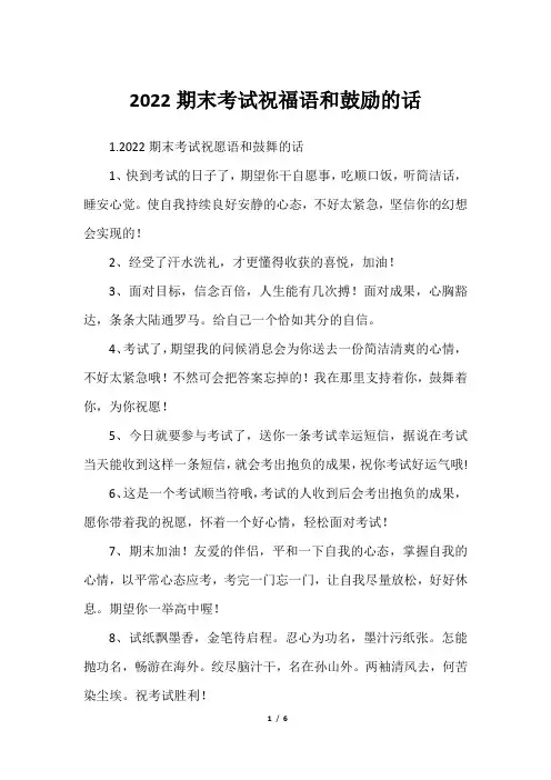 2022期末考试祝福语和鼓励的话