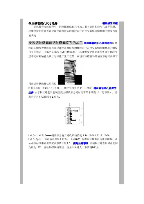 钢丝螺套安装,钢丝螺套底孔打多大合适