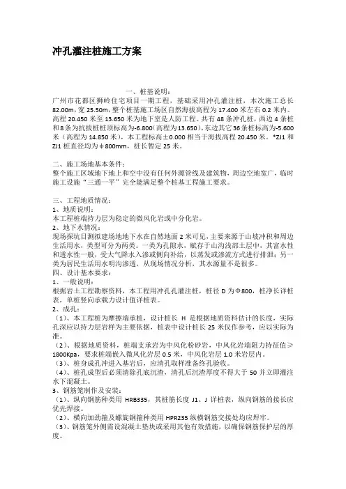 冲孔灌注桩施工方案