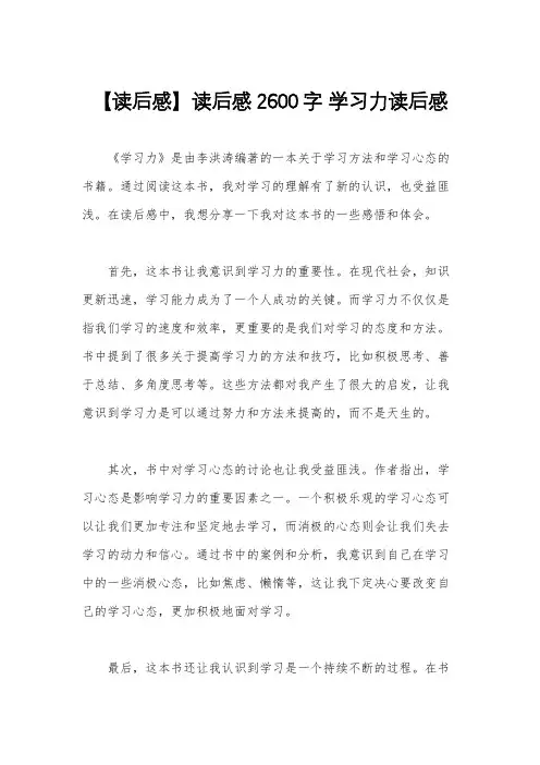 【读后感】读后感2600字 学习力读后感