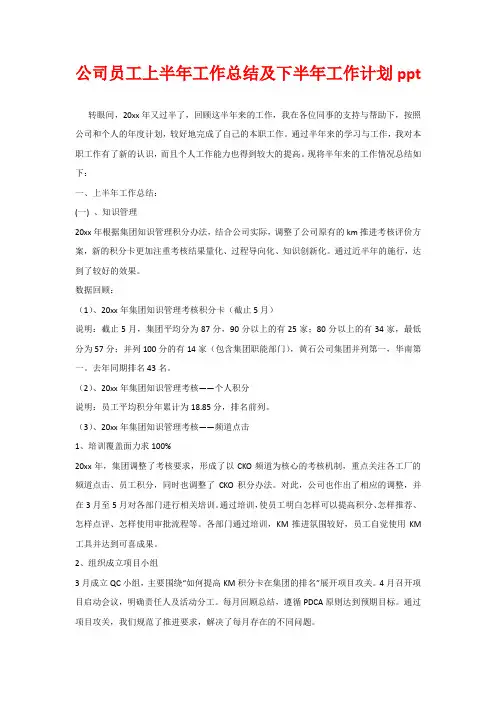公司员工上半年工作总结及下半年工作计划ppt