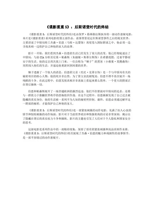 《谍影重重5》：后斯诺登时代的终结