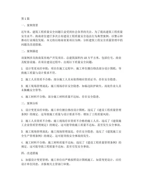 工程施工安全质量案例(3篇)