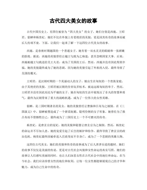 古代四大美女的故事