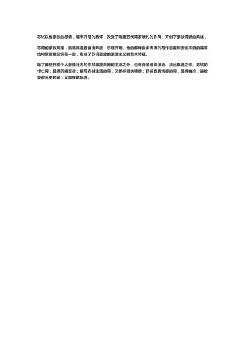 苏轼的文学风格