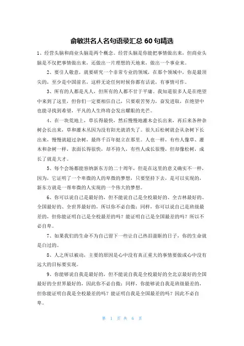 俞敏洪名人名句语录汇总60句精选