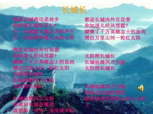 长城专题(上课)