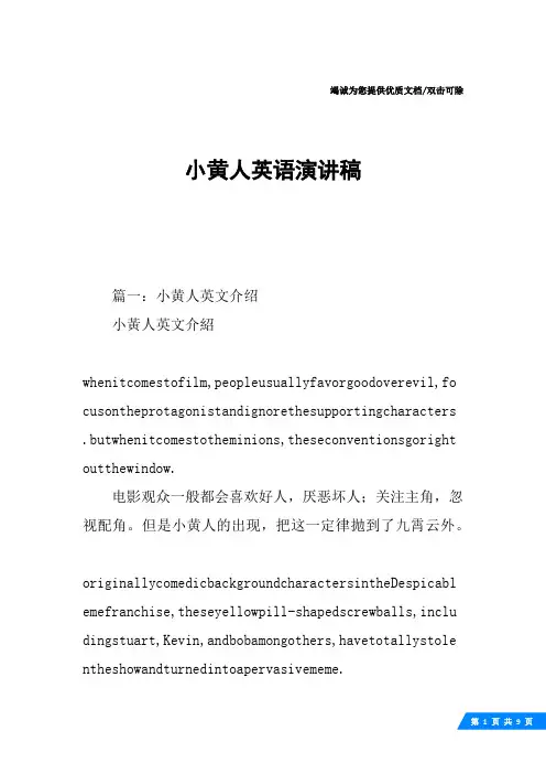 小黄人英语演讲稿