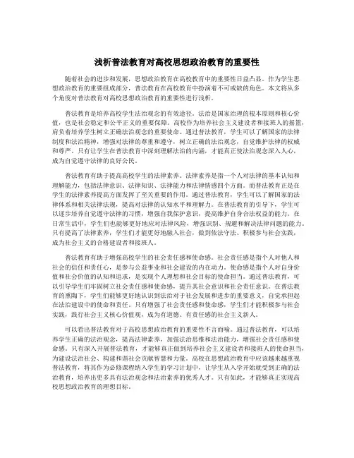 浅析普法教育对高校思想政治教育的重要性