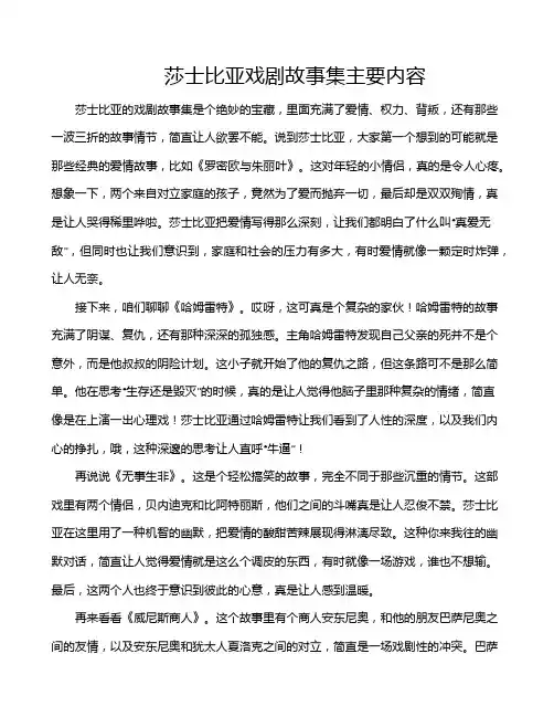 莎士比亚戏剧故事集主要内容