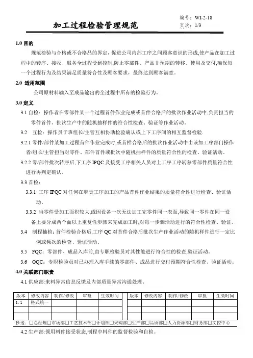 加工过程检验管理规范