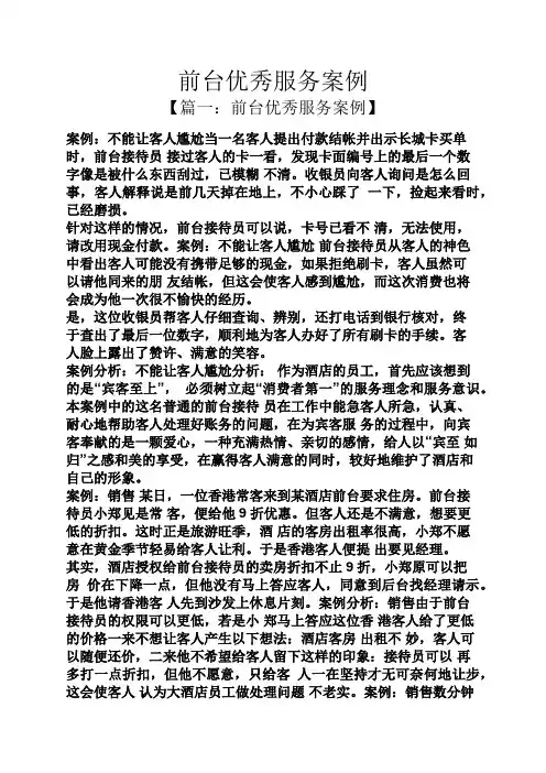 前台优秀服务案例