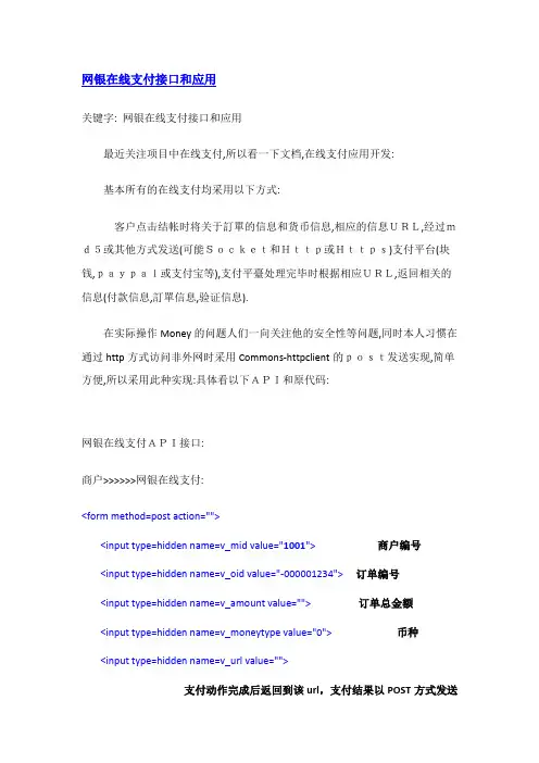 网银在线支付接口和应用