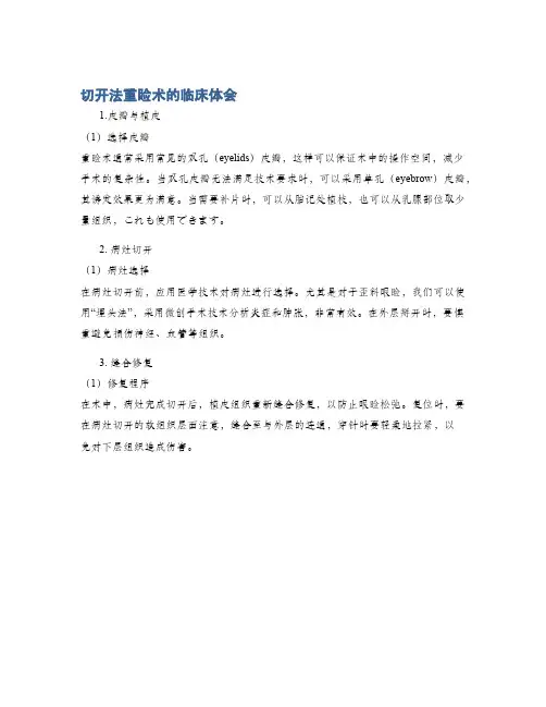 切开法重睑术的临床体会