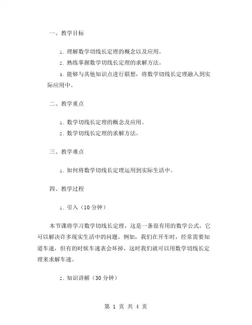 数学切线长定理的教案范例解析与评价