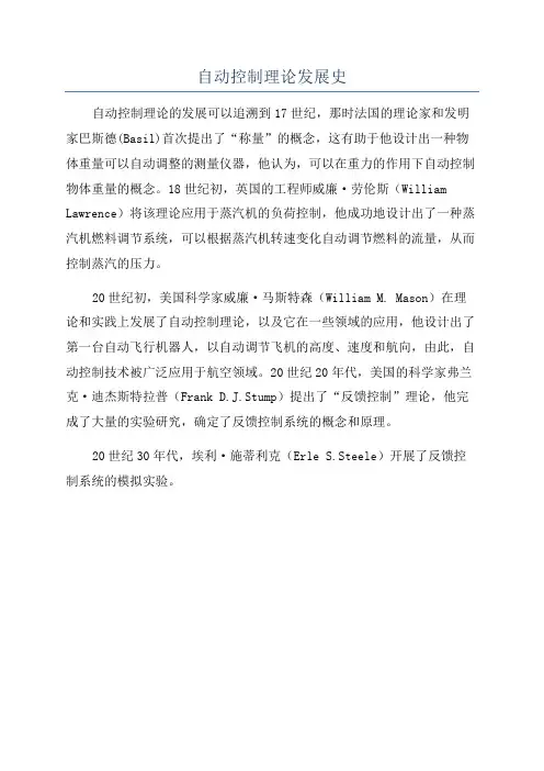 自动控制理论发展史